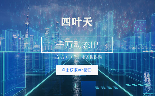 【白银代理IP】怎么检查代理的效果？如何快速搭建代理IP