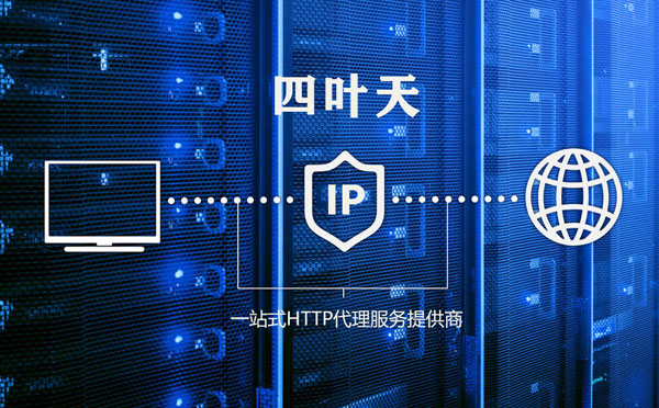 【白银代理IP】代理IP的主要用途和使用注意事项